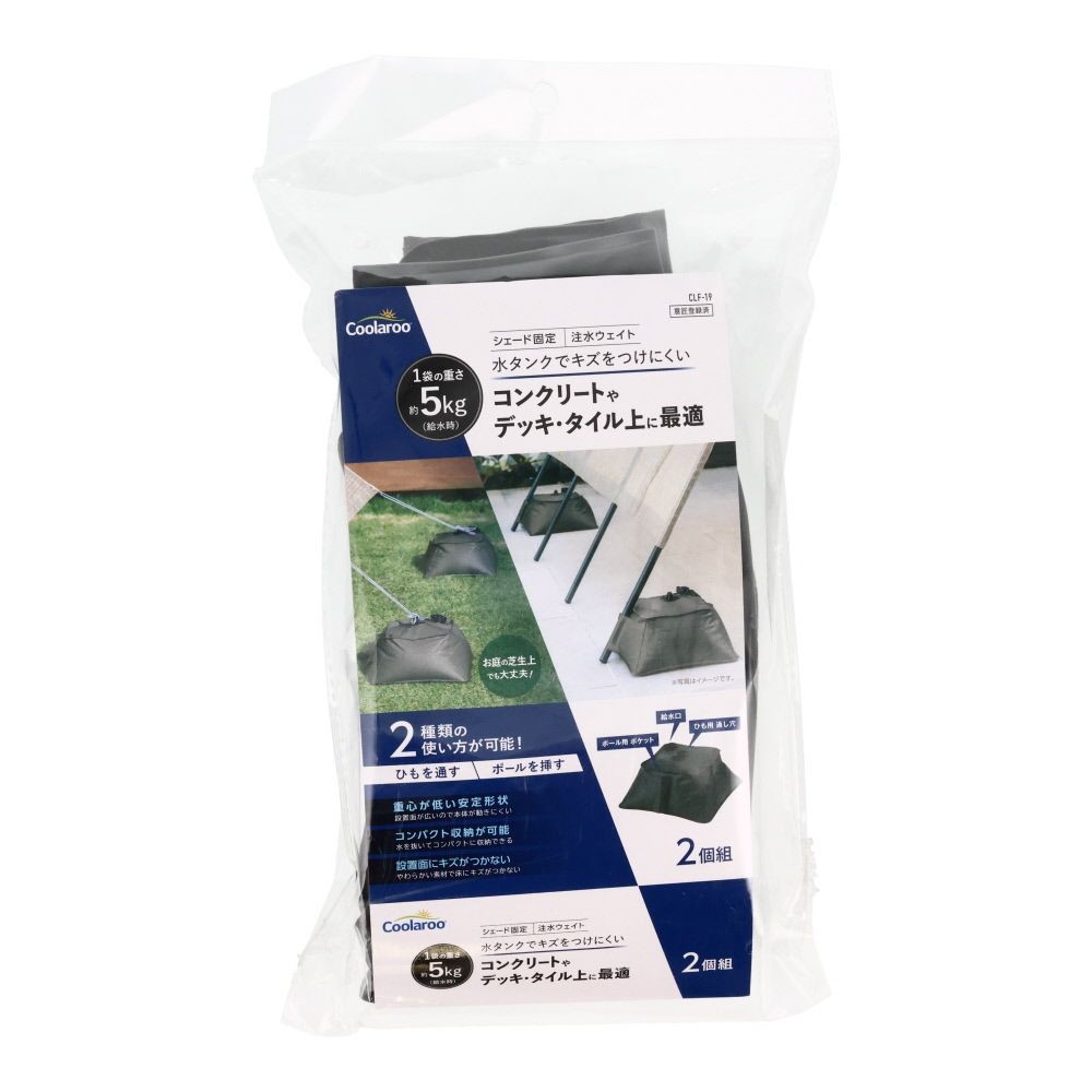 シェード固定注水ウエイト2個組, ブラック, 5kg/個