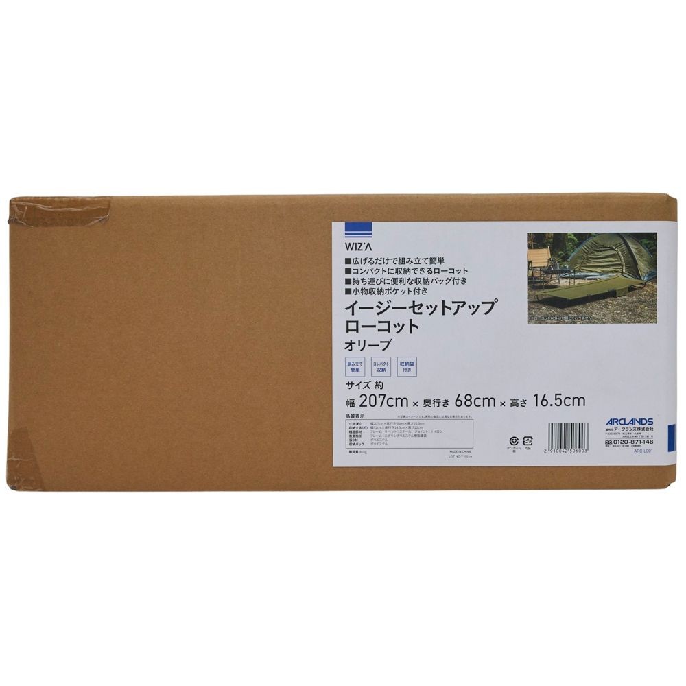 WIZ'A ウィザ　イージーセットアップ　ローコット　オリーブ, オリーブ, 207&times;68cm