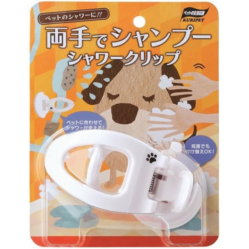 クリタック　シャワークリップ, その他カラー１, その他サイズ１
