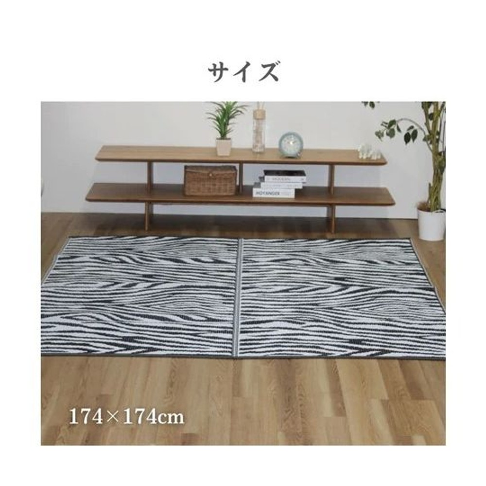 イケヒコ カーペット・ラグ ゼブラ ブラック 174&times;174cm(江戸間2畳) 【メーカー直送・代引不可】, ブラック, 江戸間2畳 174&times;174cm