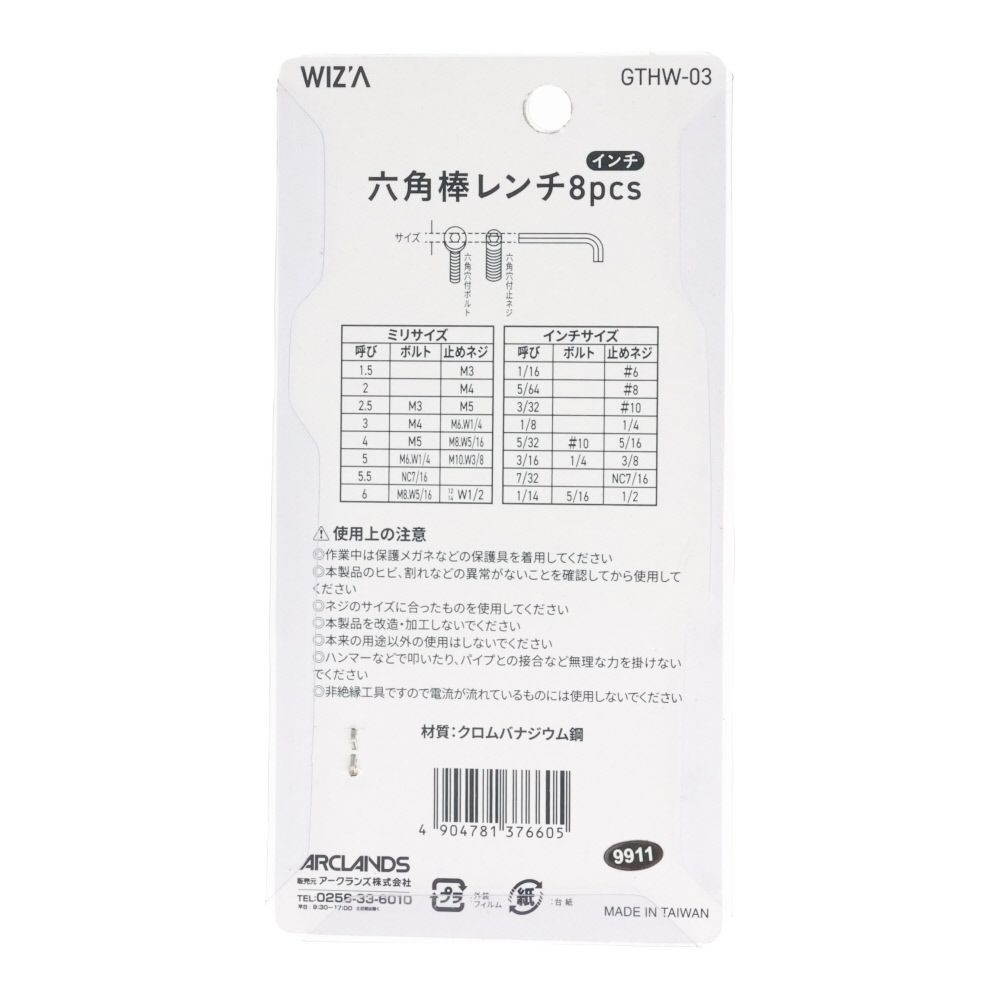 ウイザ WIZ'A　六角棒レンチ　インチ　ＧＴＨＷー０３, レッド, 1／16〜1／4インチ