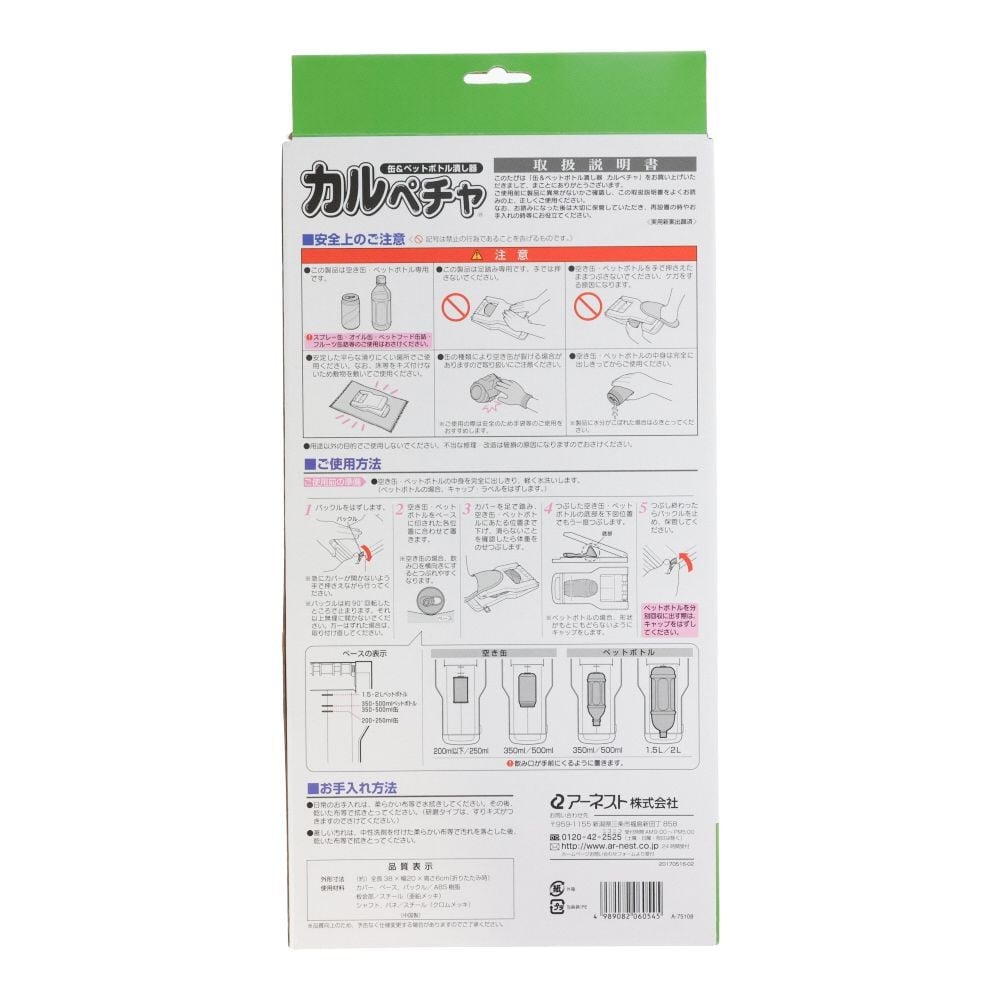 缶＆ペットボトル潰し器 カルペチャ, 缶・ペットボトル潰し器, 全長38cm