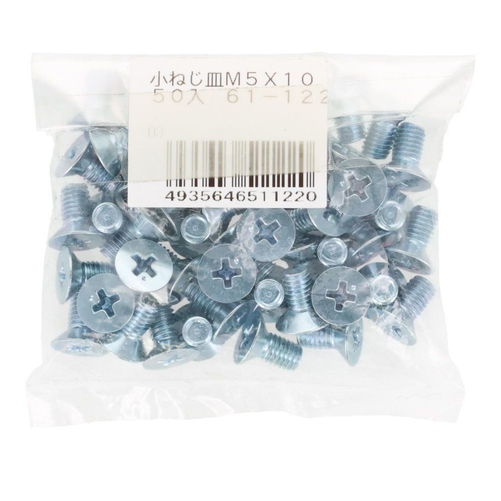 ユニクロ　小ねじ　皿　Ｍ５&times;１０　５０個入り, 小ねじ, M5&times;10