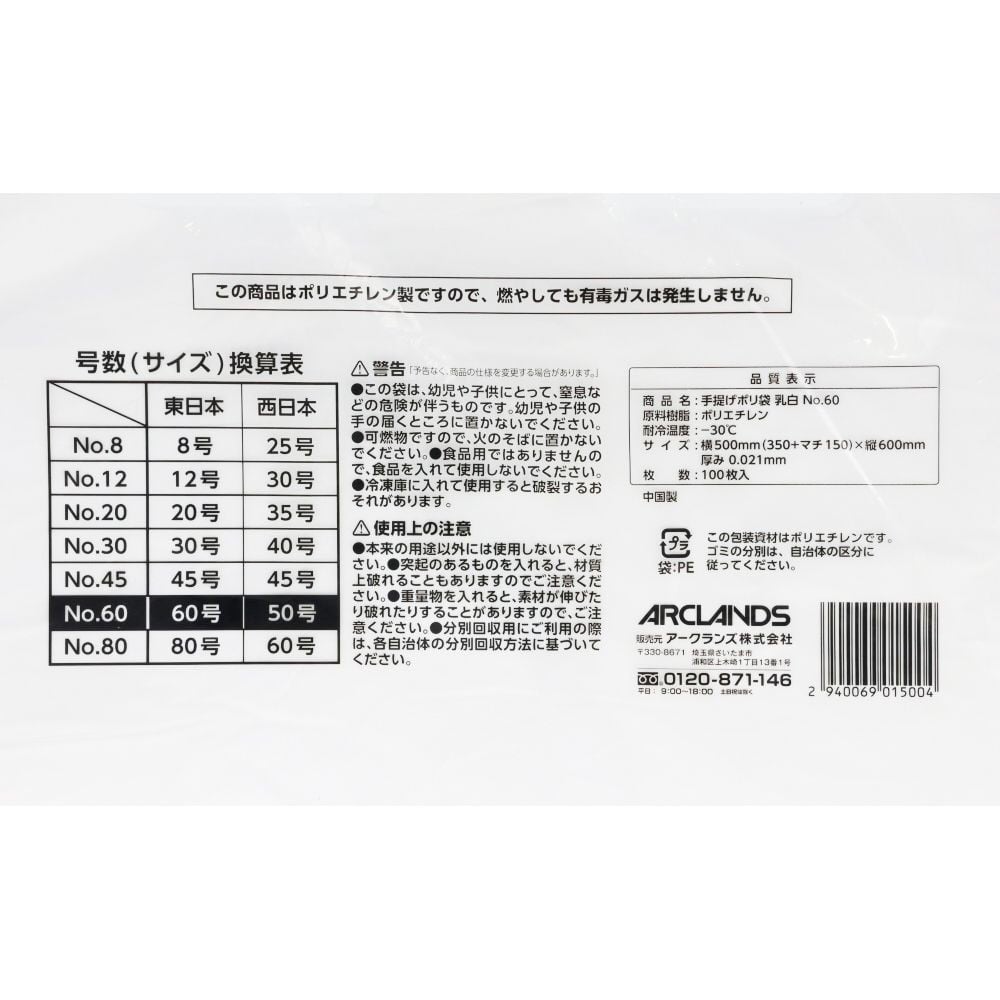 WIZ'A ウィザ　手提げポリ袋　乳白　Ｎｏ６０　１００枚, 乳白, No.60