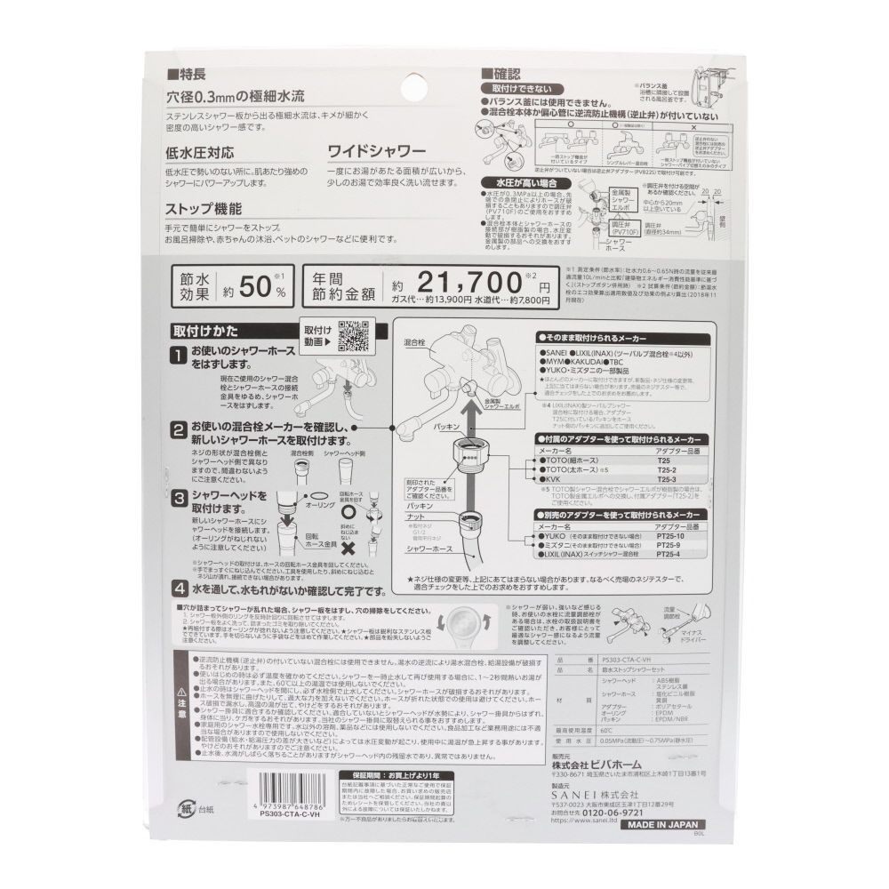 SANEI 節水ストップシャワーセット PS303-CTA-C-VH, ホワイト, 低水圧対応