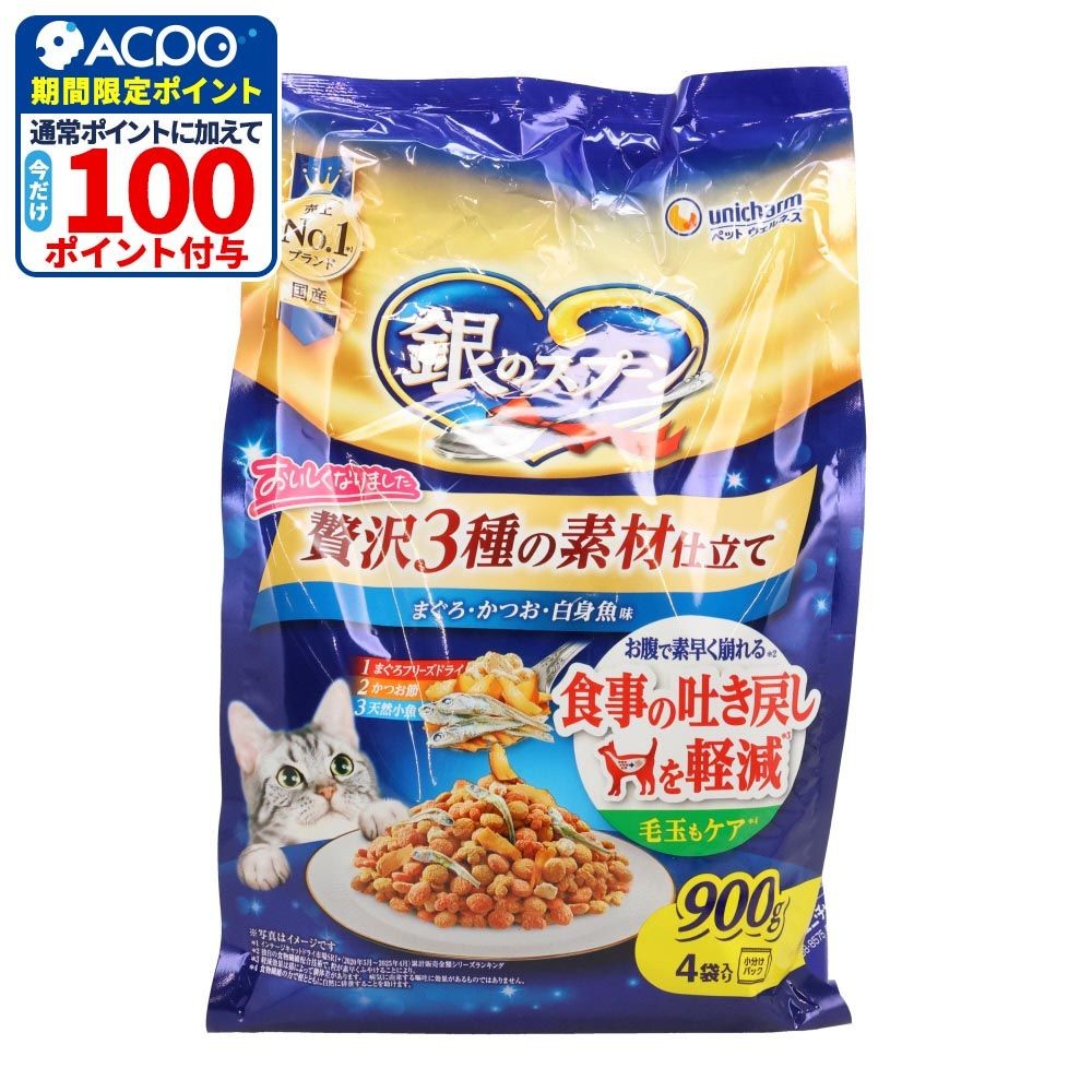 銀のスプーン 贅沢3種の素材仕立て 吐き戻し軽減 まぐろ・かつお・白身魚 900g, 鮪・鰹・白身魚, 900g