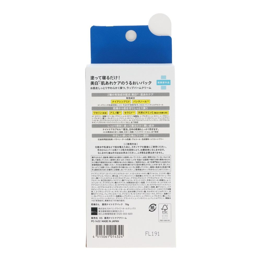 BCL　乾燥さん 薬用ナイトケアパック　70g, ナイトクリーム, 70g