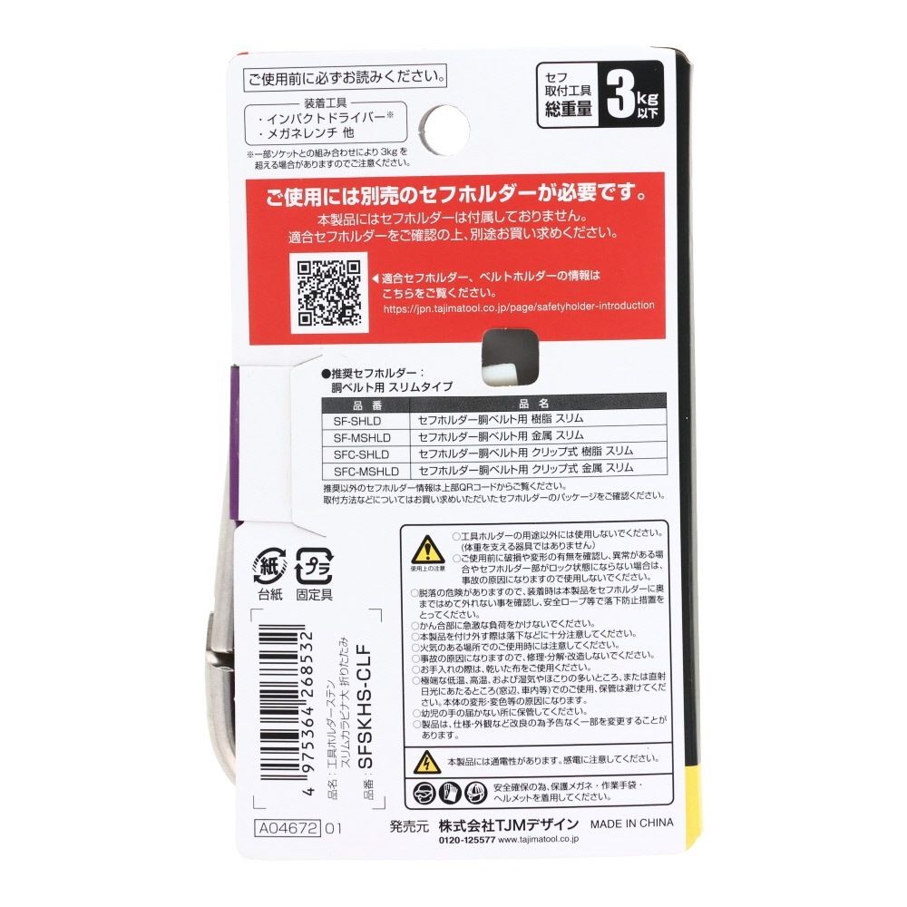 Tajima セフ工具ホルダー ステン スリムカラビナ大 折りたたみ SFSKHS-CLF, シルバー, SFSKHS-CLF