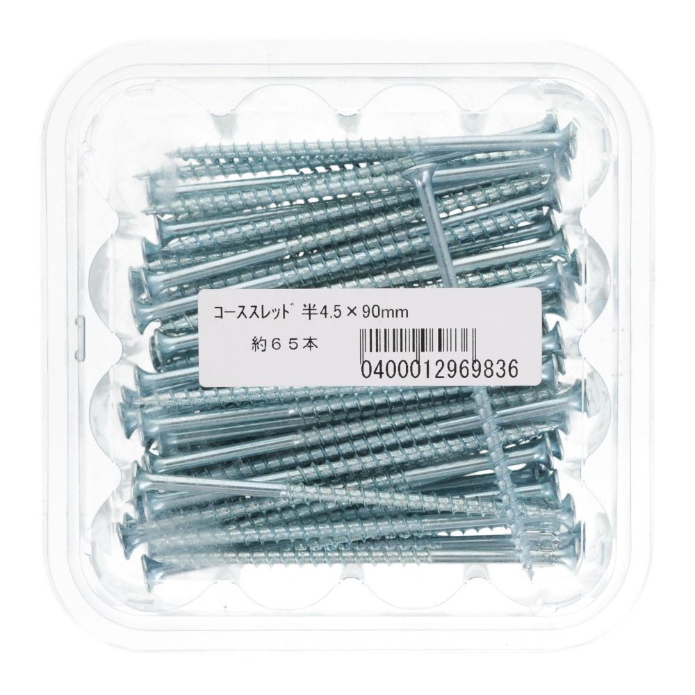 コーススレッド　半ねじ４．５×９０　６５本入, 半ねじ, 90mm