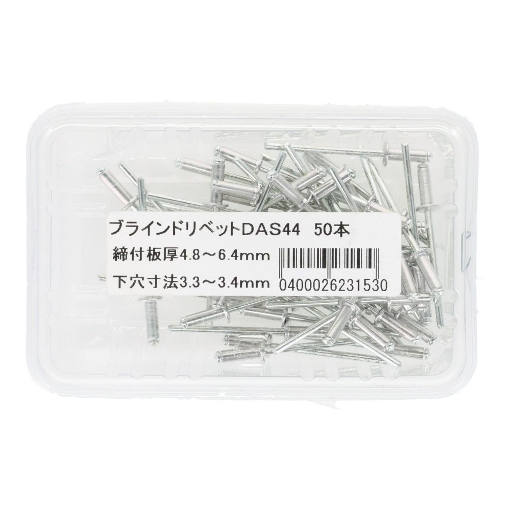 ブラインドリベットＤＡＳー４４　５０本, 板厚4.8〜6.4mm, 50本入り