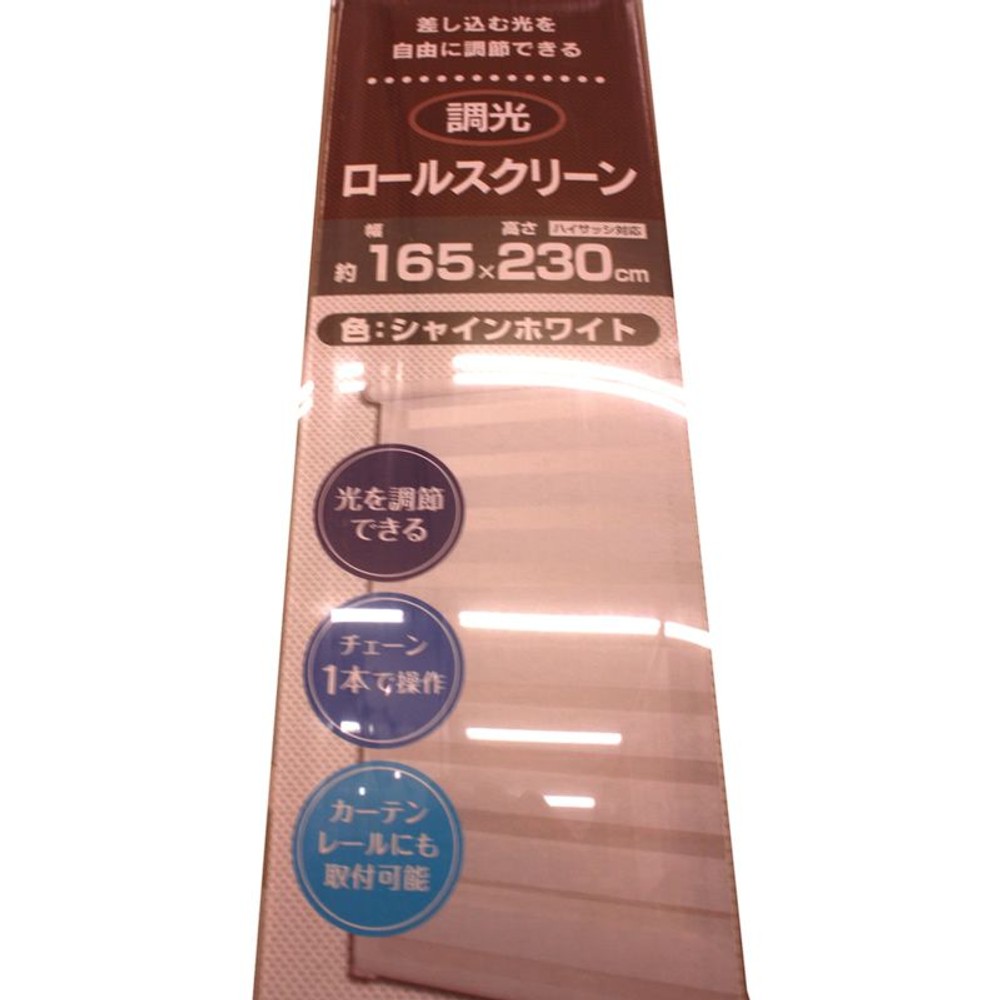 調光ロール巾１６５, -, -