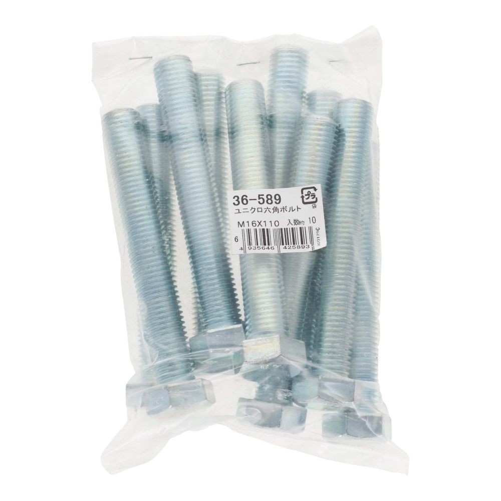 ユニクロ　六角ボルト　Ｍ１６&times;１１０　１０入, ボルト, 10個入り