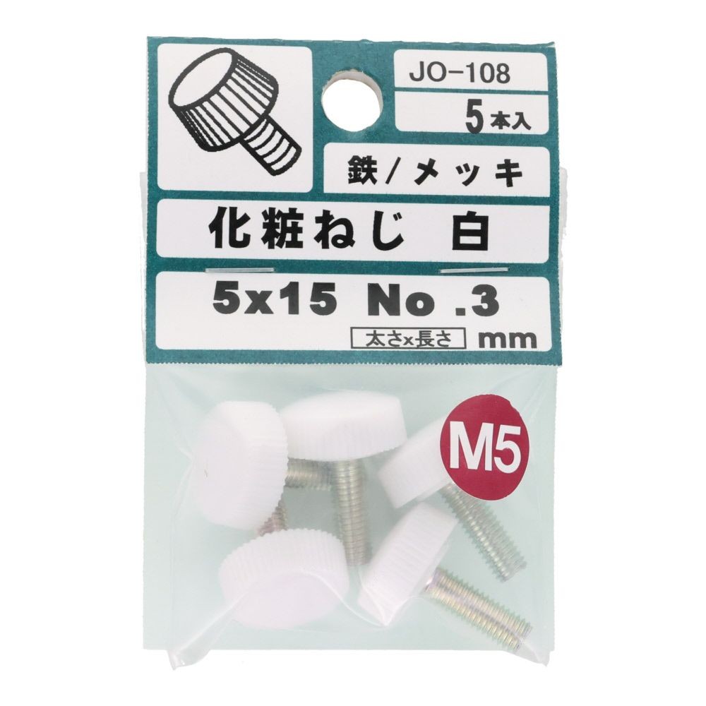 ＯＨＳＡＴＯ　プラスチックケ小ネジ　ＮＯ．３　白　Ｍ５&times;１５, 白, M5&times;15mm