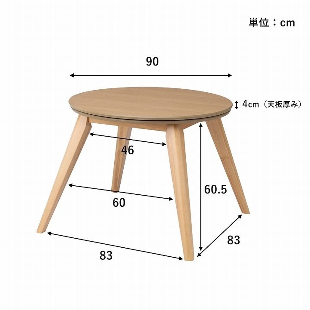 イケヒコ テーブル こたつ台 ダイニングこたつテーブル ナチュラル 90&times;90cm 【メーカー直送・代引不可】, ナチュラル, 90&times;90cm