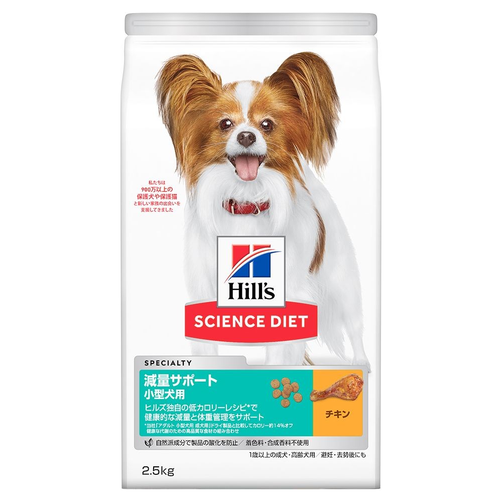 サイエンス・ダイエット　減量サポート超小粒　小型犬用　２．５ｋｇ, 超小粒小型犬用, 2.5kg