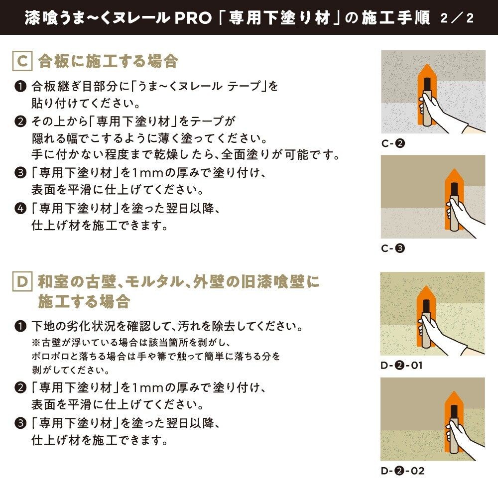 漆喰うまーくヌレールＰＲＯ仕上げ材　１８kg, 純白, 18kg