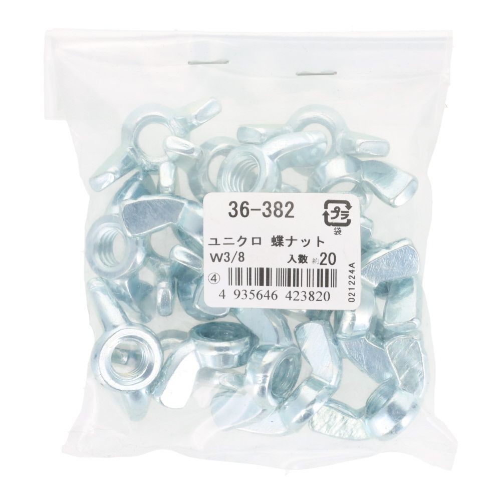 ＯＨＳＡＴＯ　蝶ナット　Ｗ３／８, 蝶ナット, W3／8