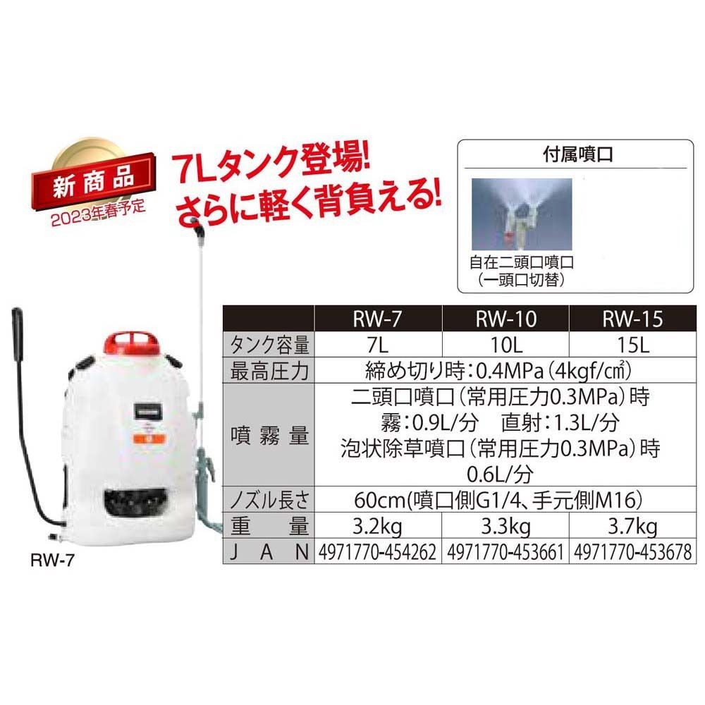 工進　背負い式手動噴霧器　RW-7, ホワイト, 7L