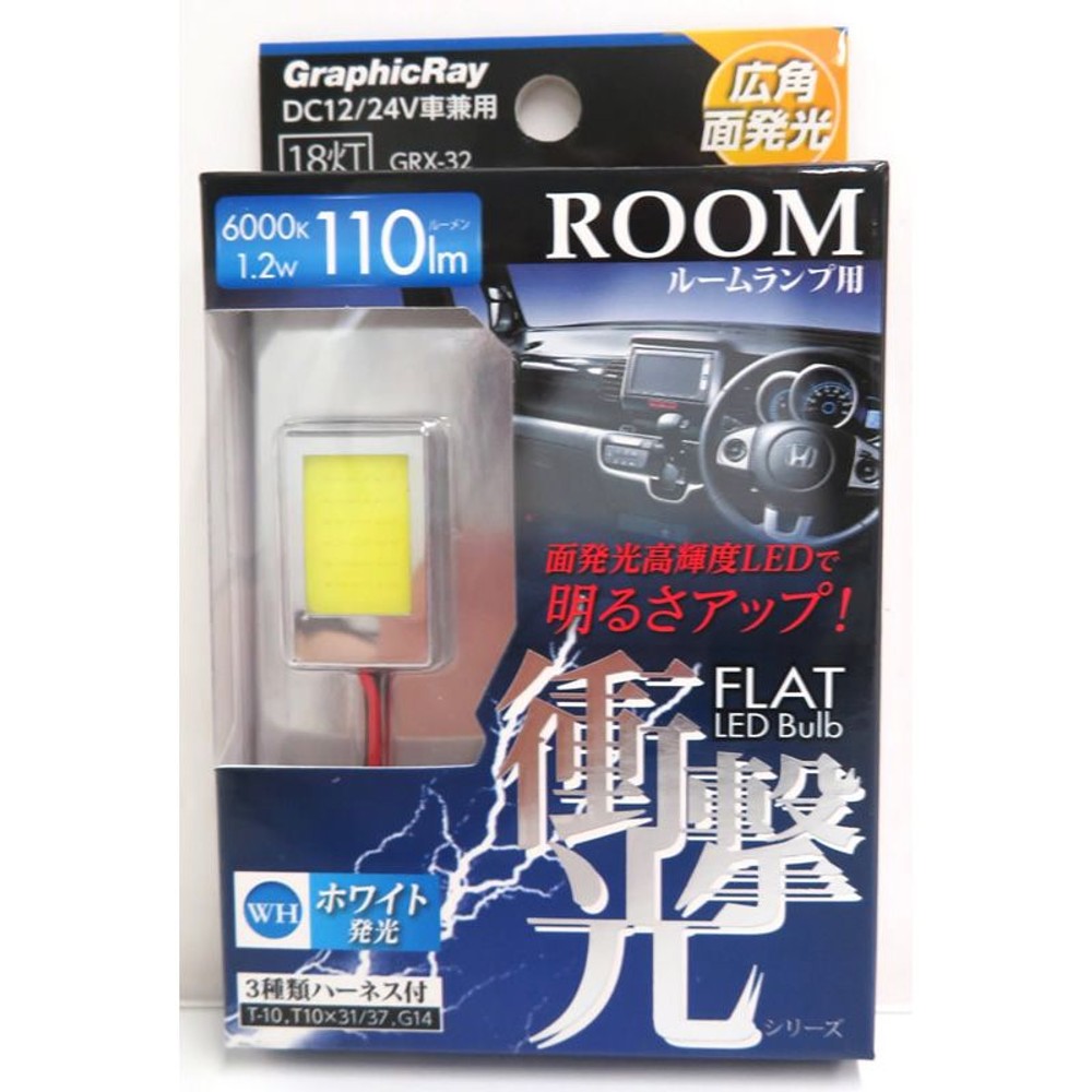 ＬＥＤバルブＧＲＸ-32, ホワイト, 110lm