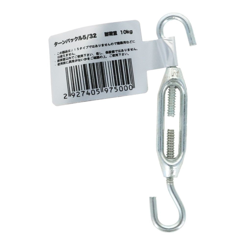 ターンバックル５／３２, シルバー, 5／32