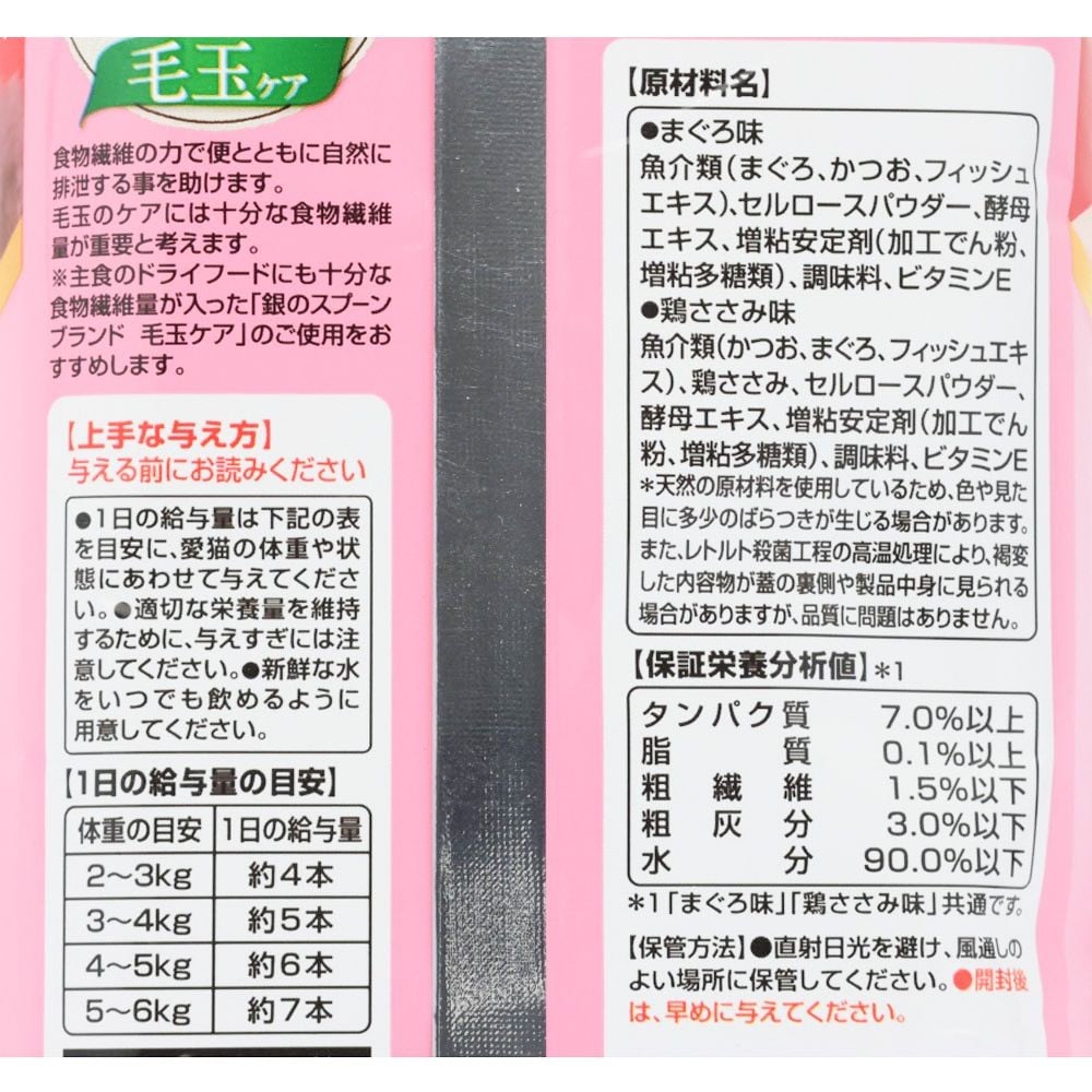 銀のスプーン　にゃんスプーン　毛玉ケア　２種のアソート　まぐろ＆鶏ささみ味　１０ｇ&times;１０本, まぐろ＆鶏ささみ味, 10g&times;10本