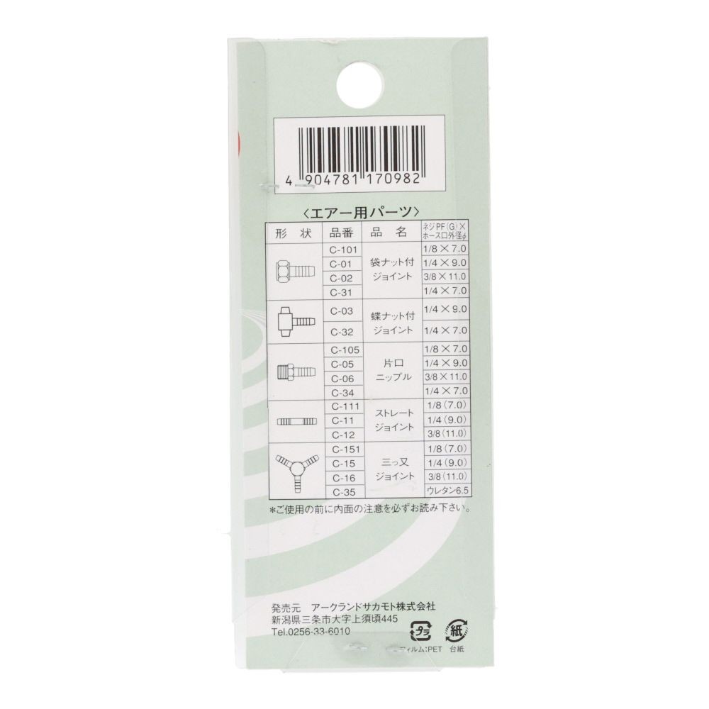 グリーンクロス 蝶ナット付 ジョイント 1／4Ｇ ＰＦ &times;9．0 Ｃー03, シルバー, ホース配管用ジョイント