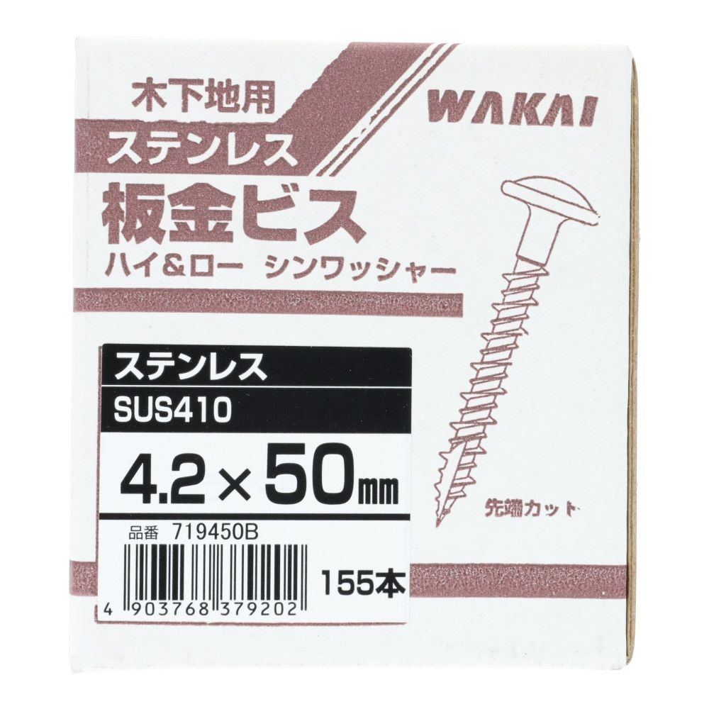 ＷＡＫＡＩ　ステンレス 木下地板金ビス　４．２&times;５０　１５５本, ビス, 155本入り