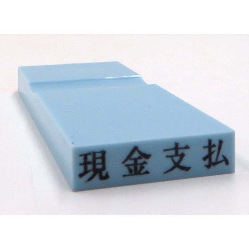 カラー科目印　現金支払　EKC-637, 損失（ブルー）, 23&times;4.5mm