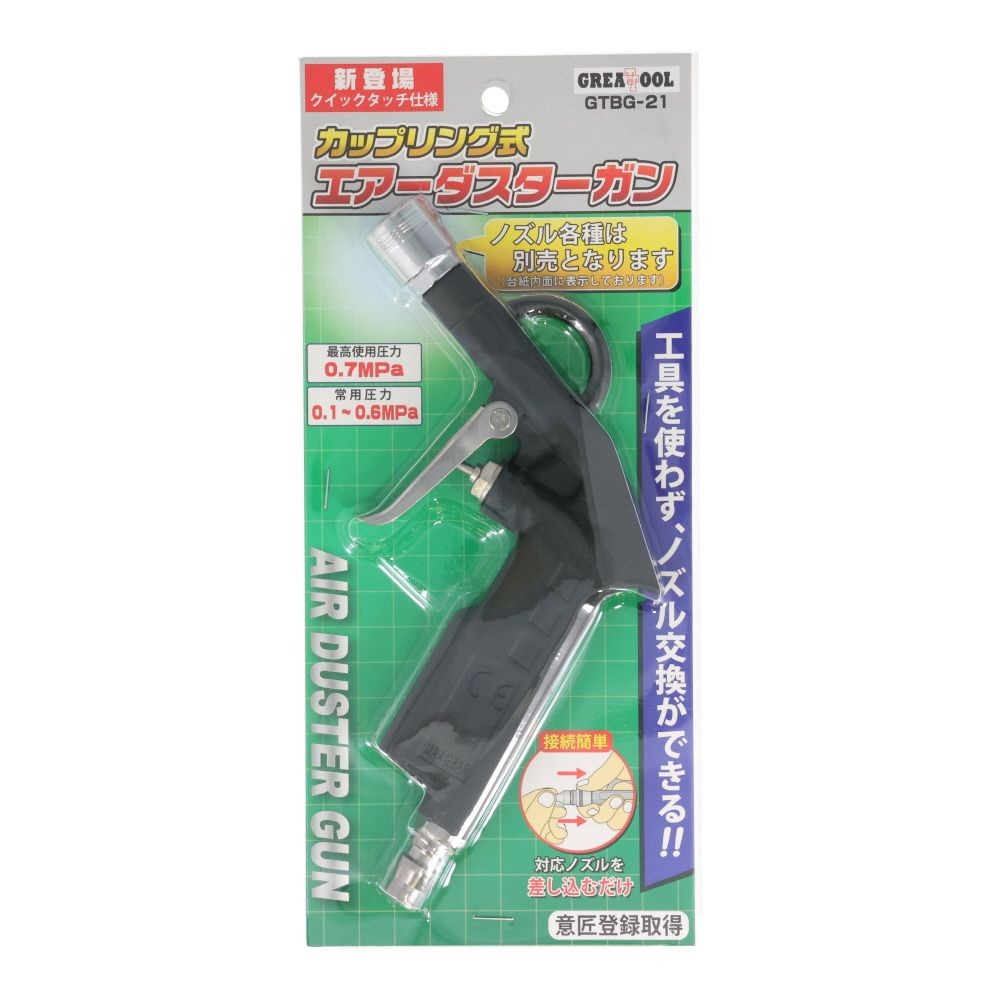 ＧＴ　カップリング式エアーダスターガン単体, カップリング式, ダスターガン単体