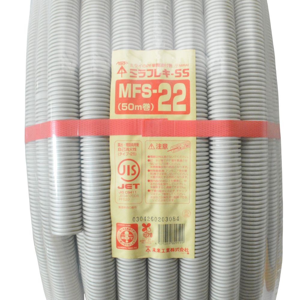未来 PF管 グレー 50m MFS-22, ベージュ, 50m巻