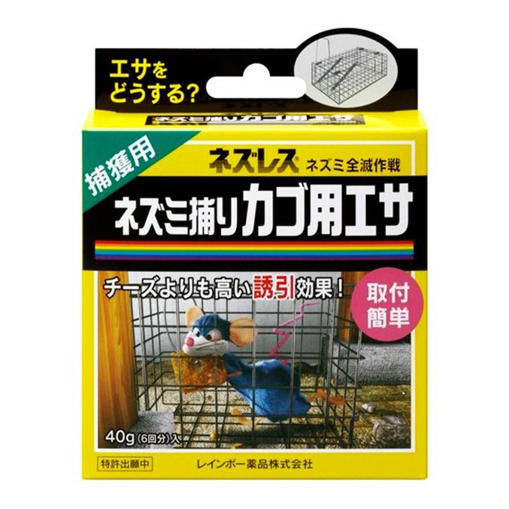 レインボー　ネズレスネズミ捕りカゴ用エサ　40ｇ（6回分）　, その他カラー１, その他サイズ１
