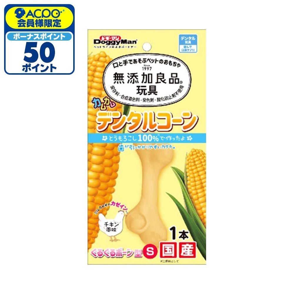 ドギーマン　カムカムデンタルコーン　ボーン型　チキン風味, チキン風味（SS）, SSサイズ