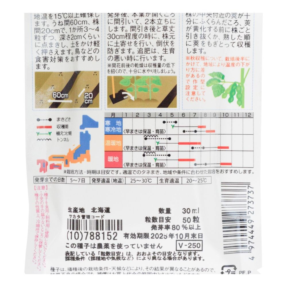 早まきえだ豆　　天ヶ峰, 枝豆, 30ml