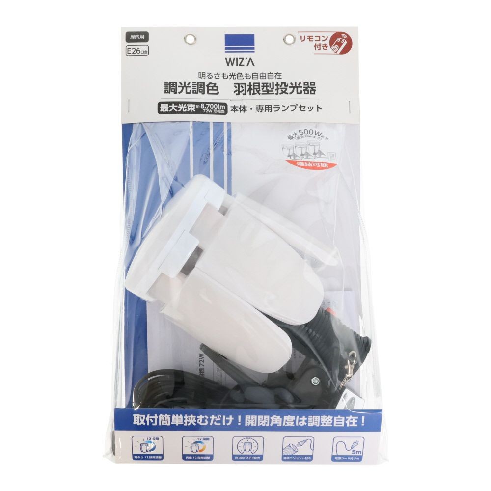 WIZ'A ウィザ 羽根型投光器5枚羽根72W 調光調色リモコン付