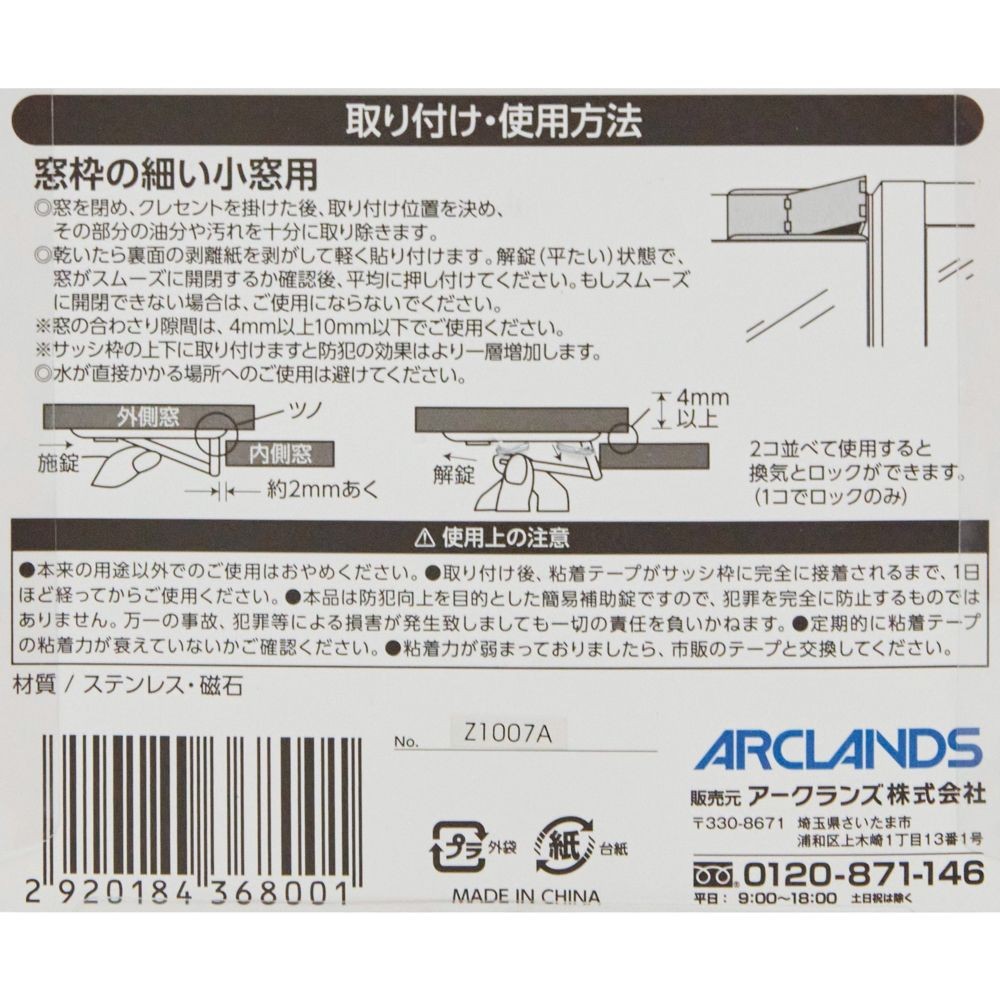 ウィザ サッシ補助錠　４個入り, シルバー, 4個入