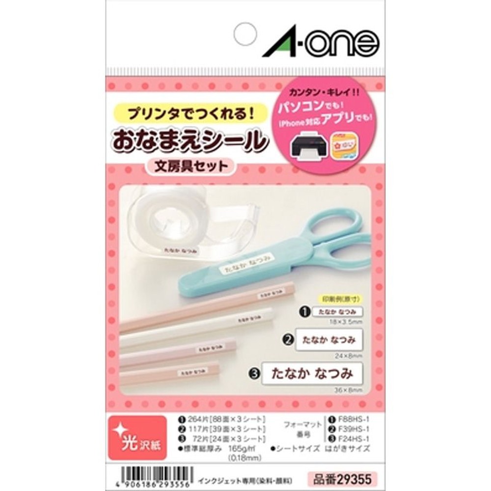 エーワン　ラベル文房具セット　29355, ホワイト, 3種類各3シート
