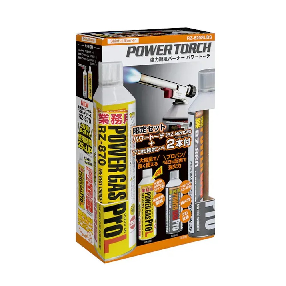 新富士　トーチ＋ボンベ２本限定セット　ＲＺー８２０ＳＬＢＳ, 業務用, RZ-820SLBS