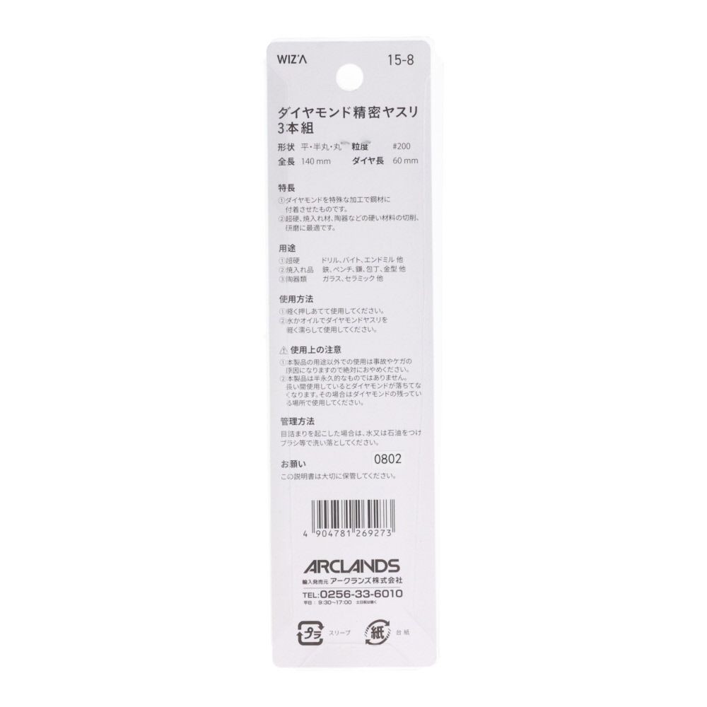 ウィザ WIZ'A　３ＰＣ１４０ダイヤモンド精密１５ー８, 平、半丸、丸, 3個セット