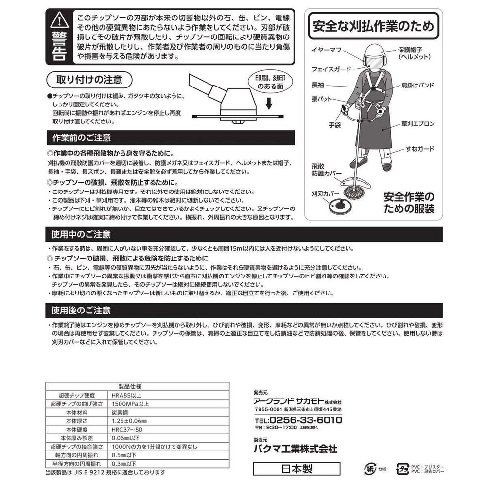WIZ'A ウィザ 草刈チップソー カマイタチ 255&times;36P 25cc以上, 草刈用, 255&times;36P