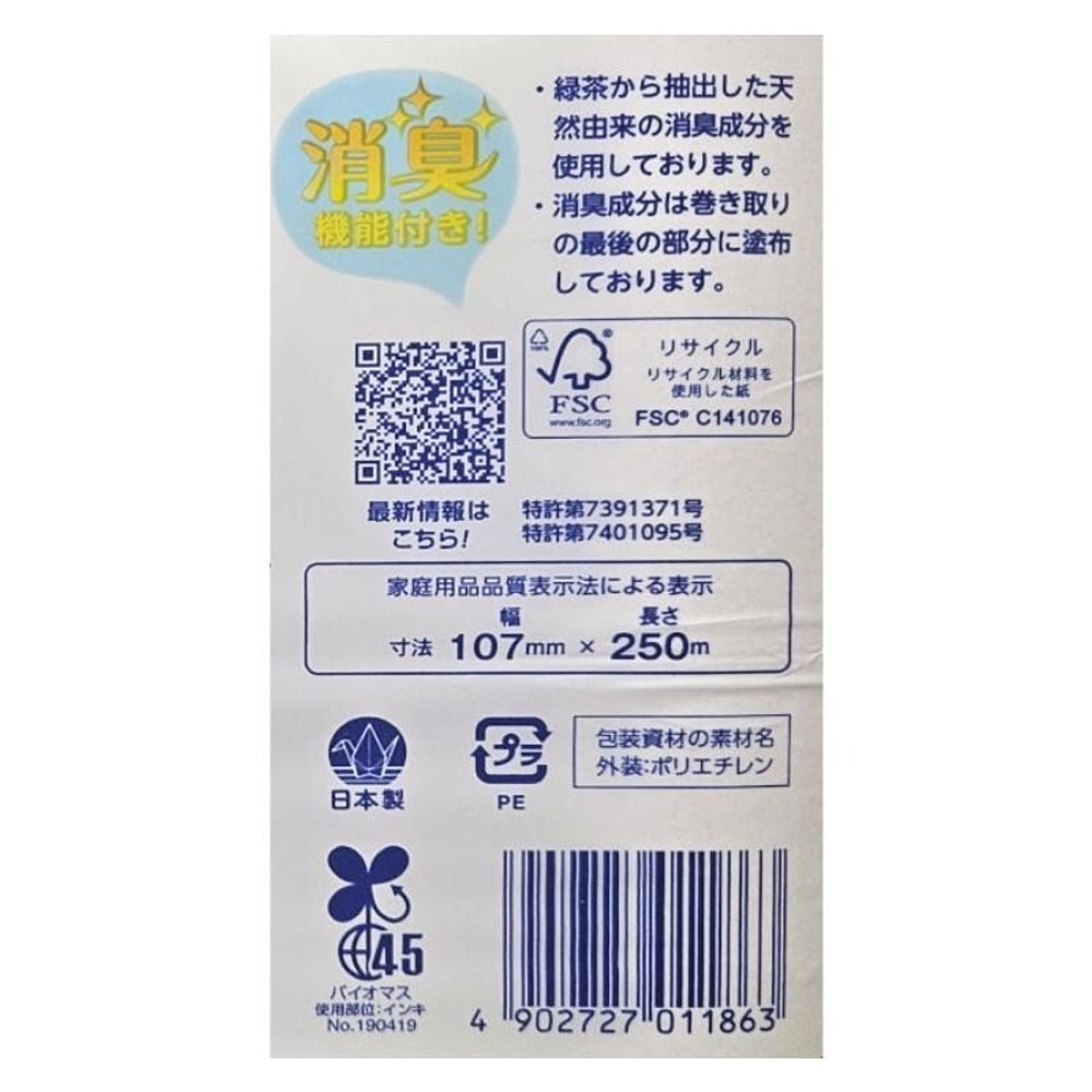 丸富製紙 ペンギン 芯なし 超ロング 5倍巻 シングル 250m&times;4ロール, シングル, 4ロール