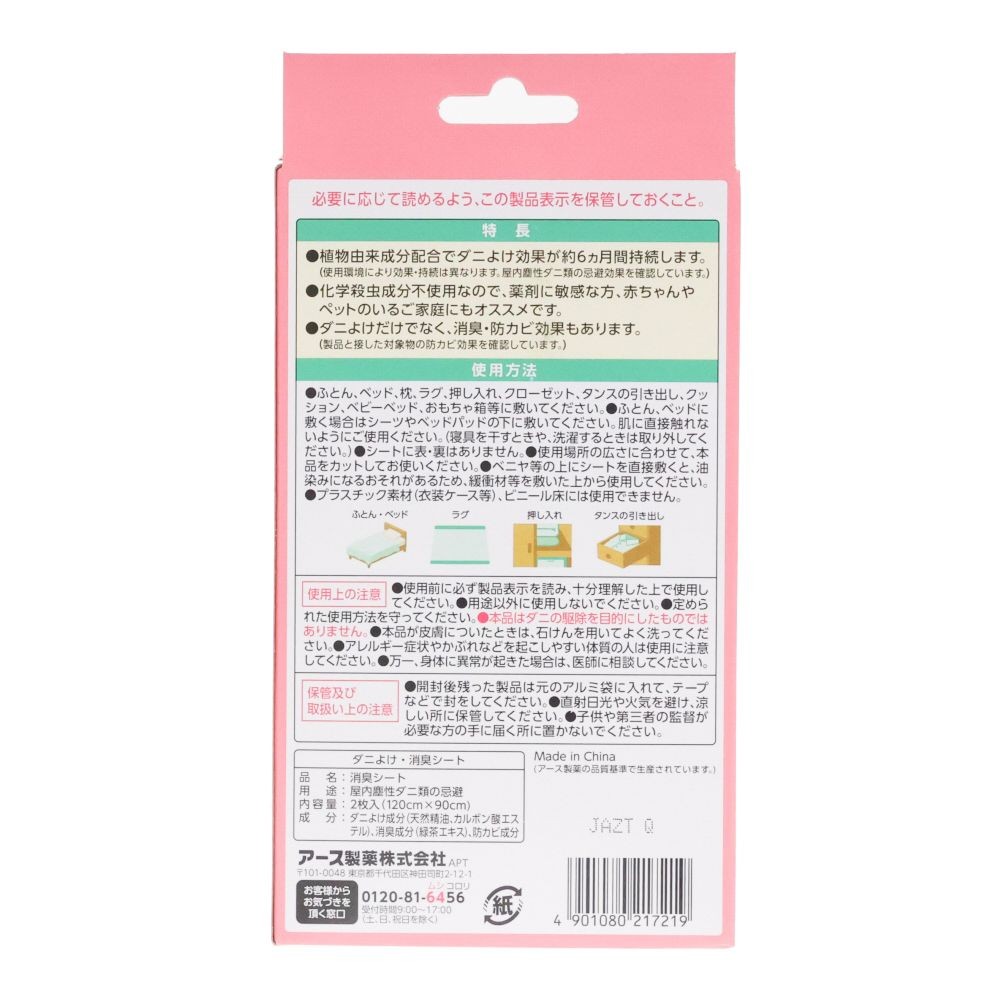 防虫力ダニよけ　どでかシート　２枚, ダニよけ, 2枚入