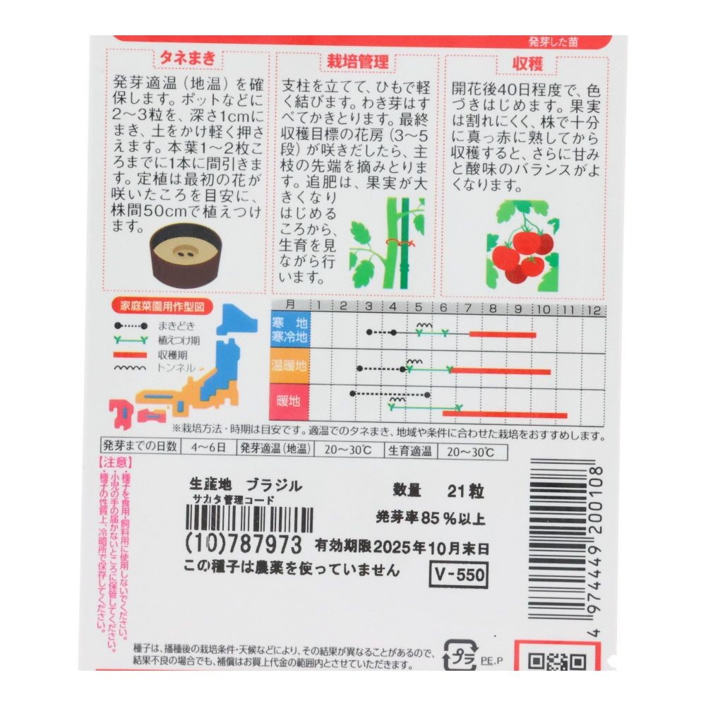 あまうま中玉トマト（赤）　シンディースイート, 中玉トマト, 21粒