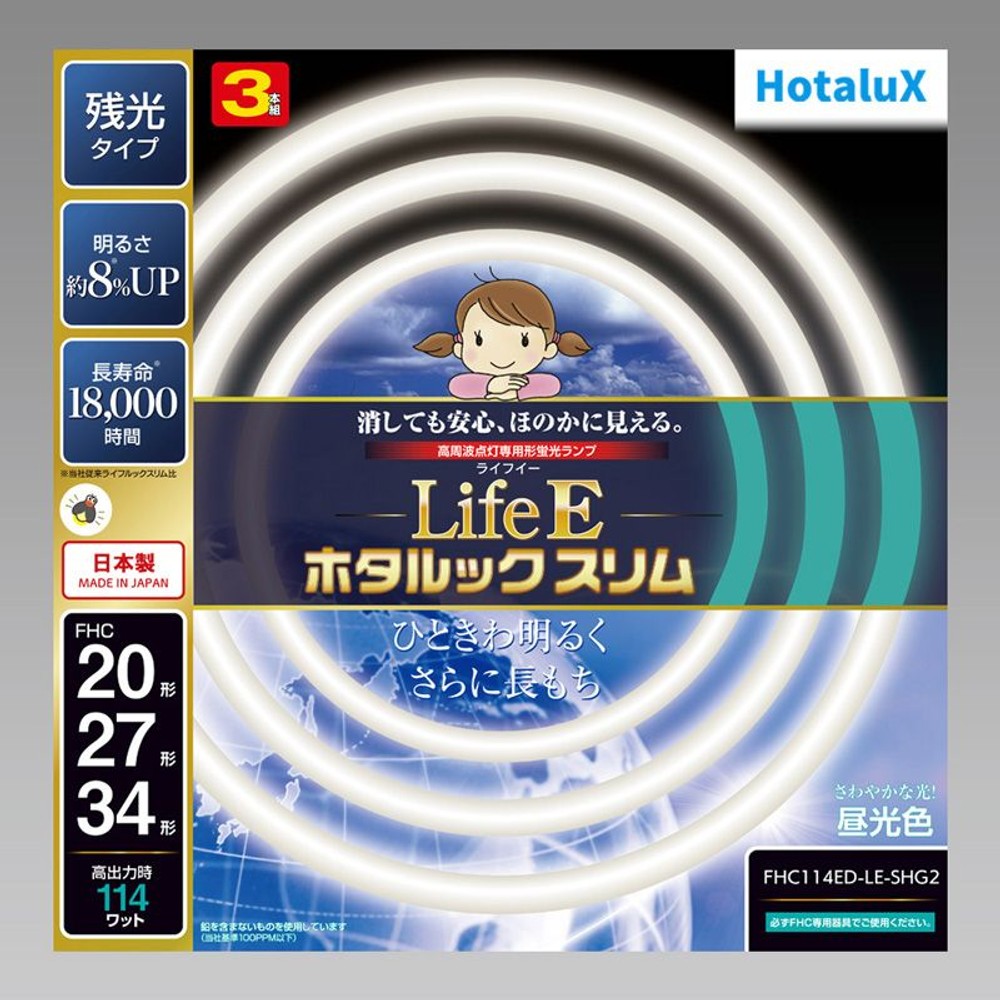ライフＥホタルックスリム2, その他カラー１, 114W形