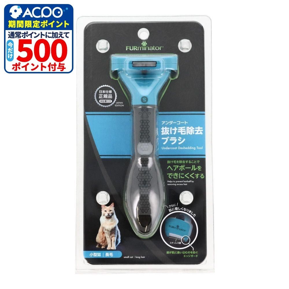 SPBJ　ファーミネーター　猫　長毛種用, ブルー（S）, 小型猫用