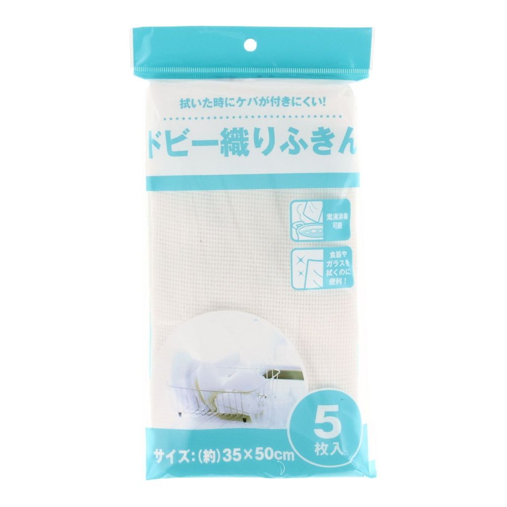 ドビー織りふきん　5枚入り, ホワイト, 5枚入り