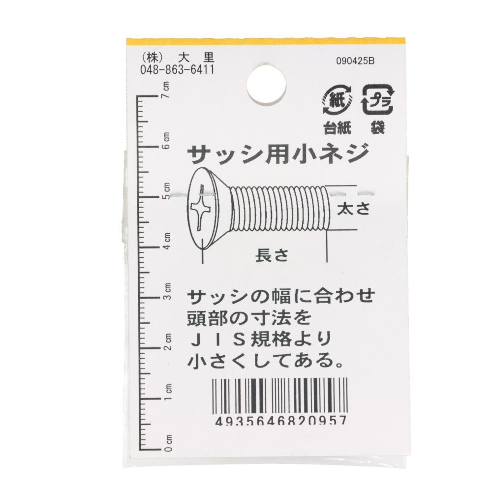 ステンサッシ小ネジ皿　４Ｘ１５, ステンレス, M4&times;15mm