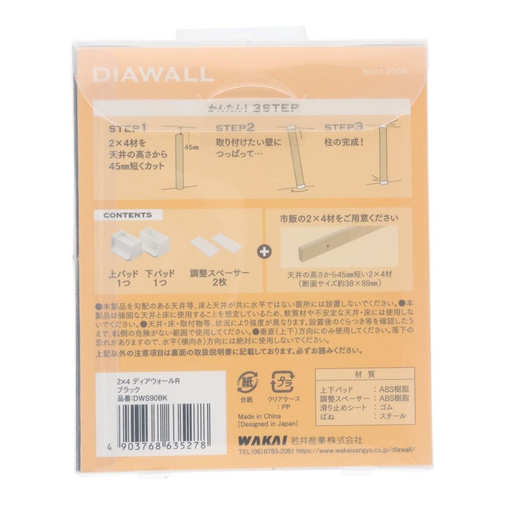 ＷＡＫＡＩ　２&times;４　ディアウォールＲ, ブラック, レギュラータイプ