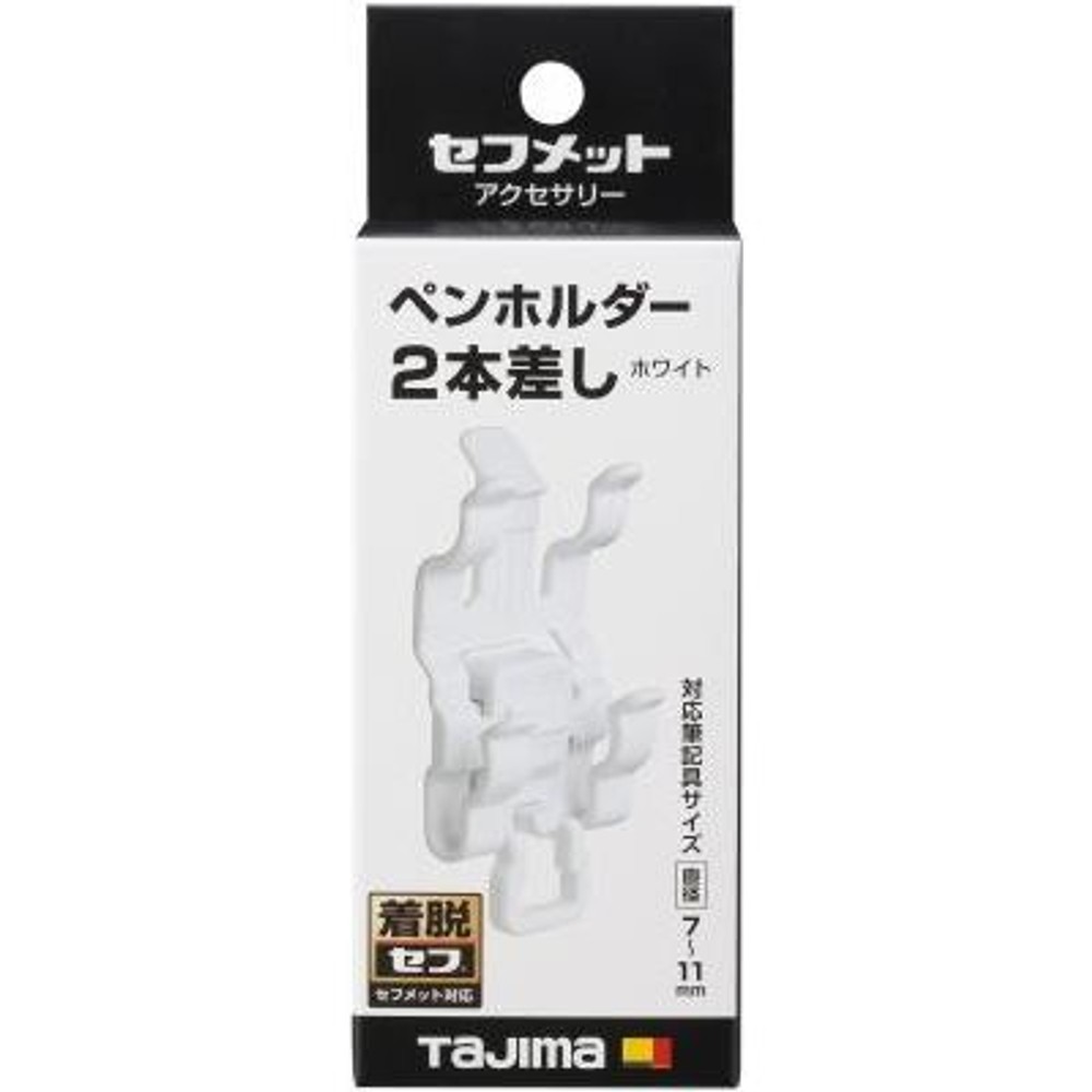TAJIMA　セフペンホルダー 2本差し ホワイト　HASFDW, ホワイト, 2本差し