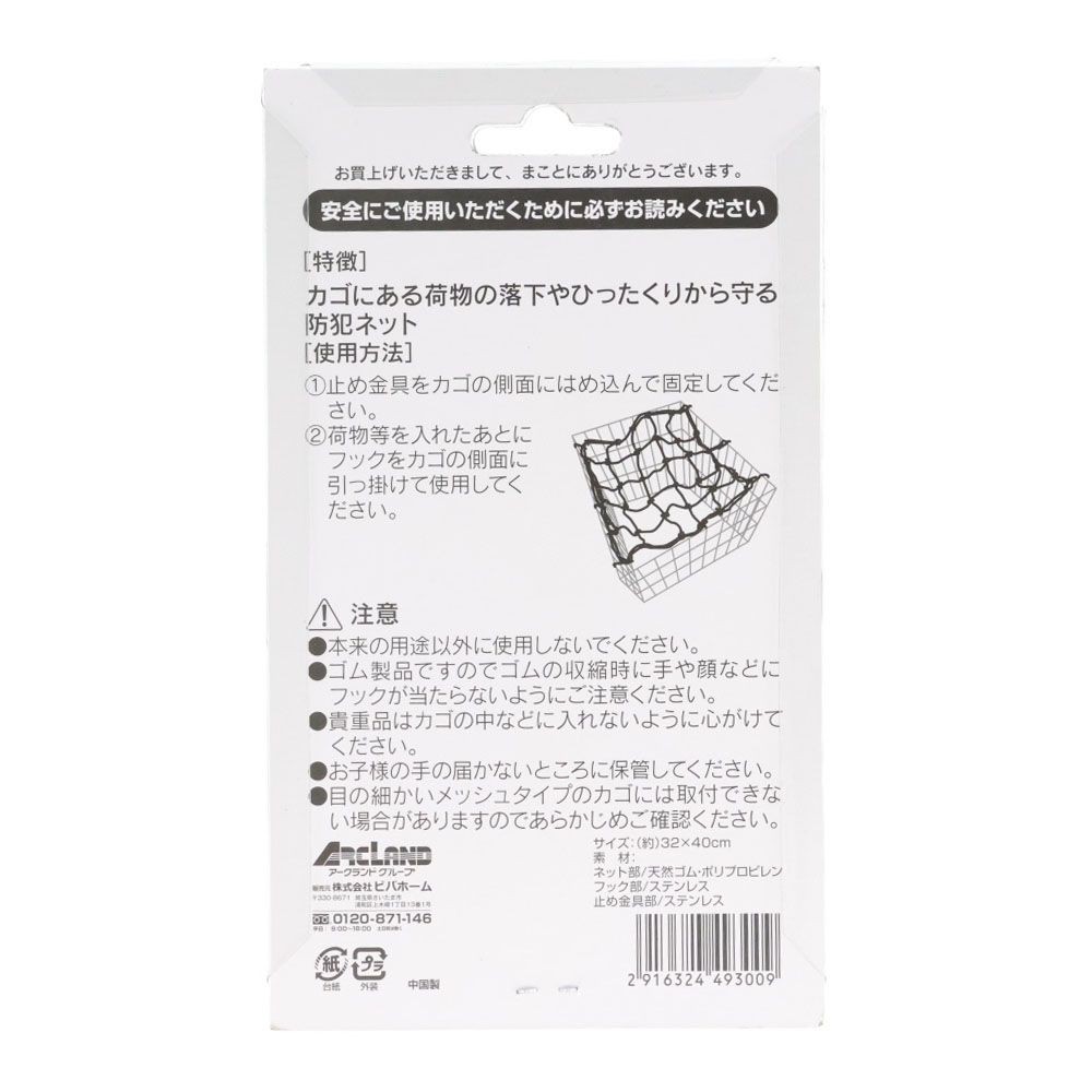 防犯ネット　後カゴ用, ブラック, 後カゴ用
