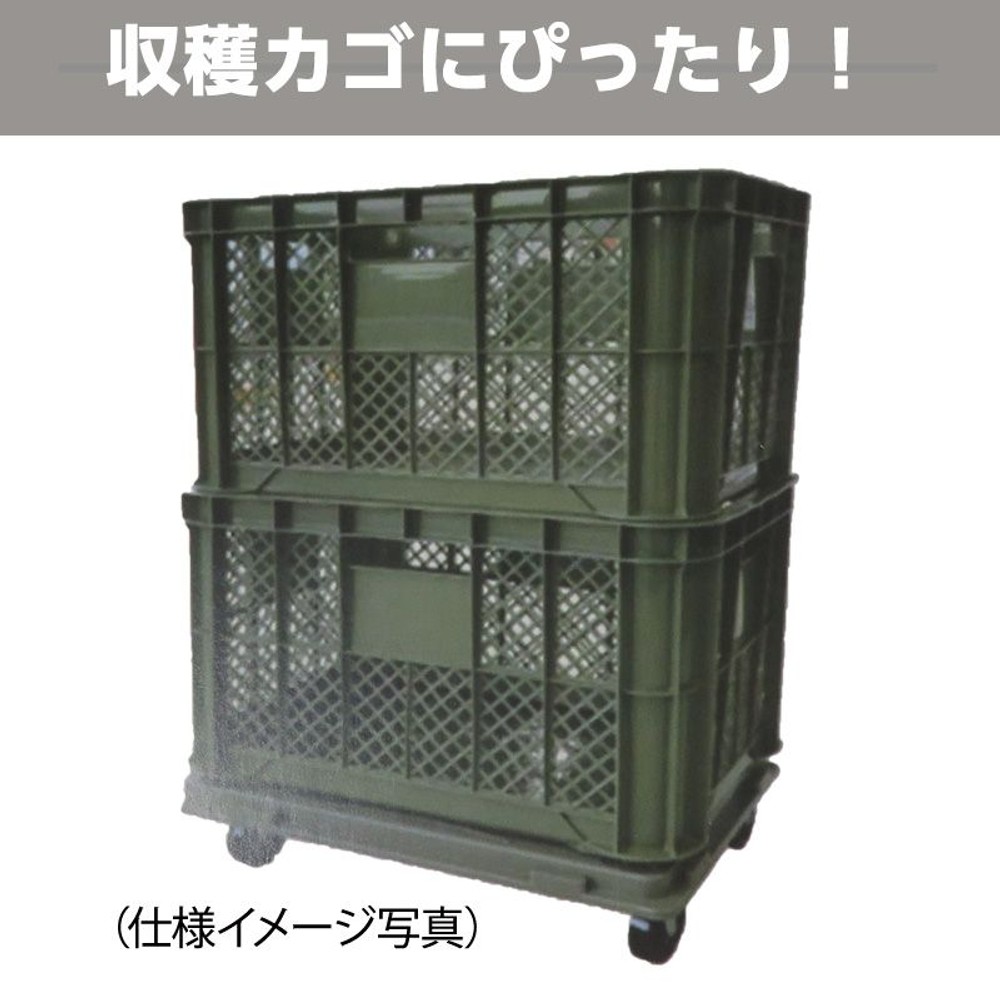 樹脂連結台車　約495×365ｍｍ（収穫カゴサイズ）, グリーン, 約495×365ｍｍ